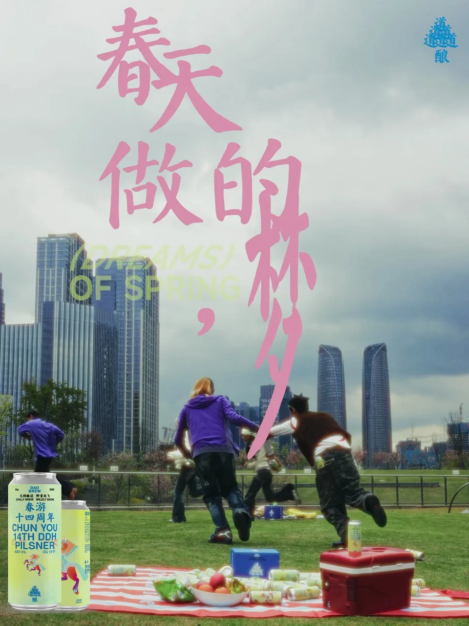 Daobrew Chunyou campaign film still 4