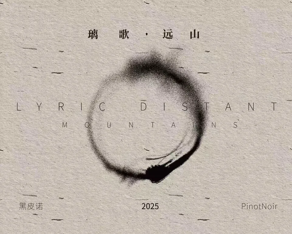 Lige Yuanshan wine label composition