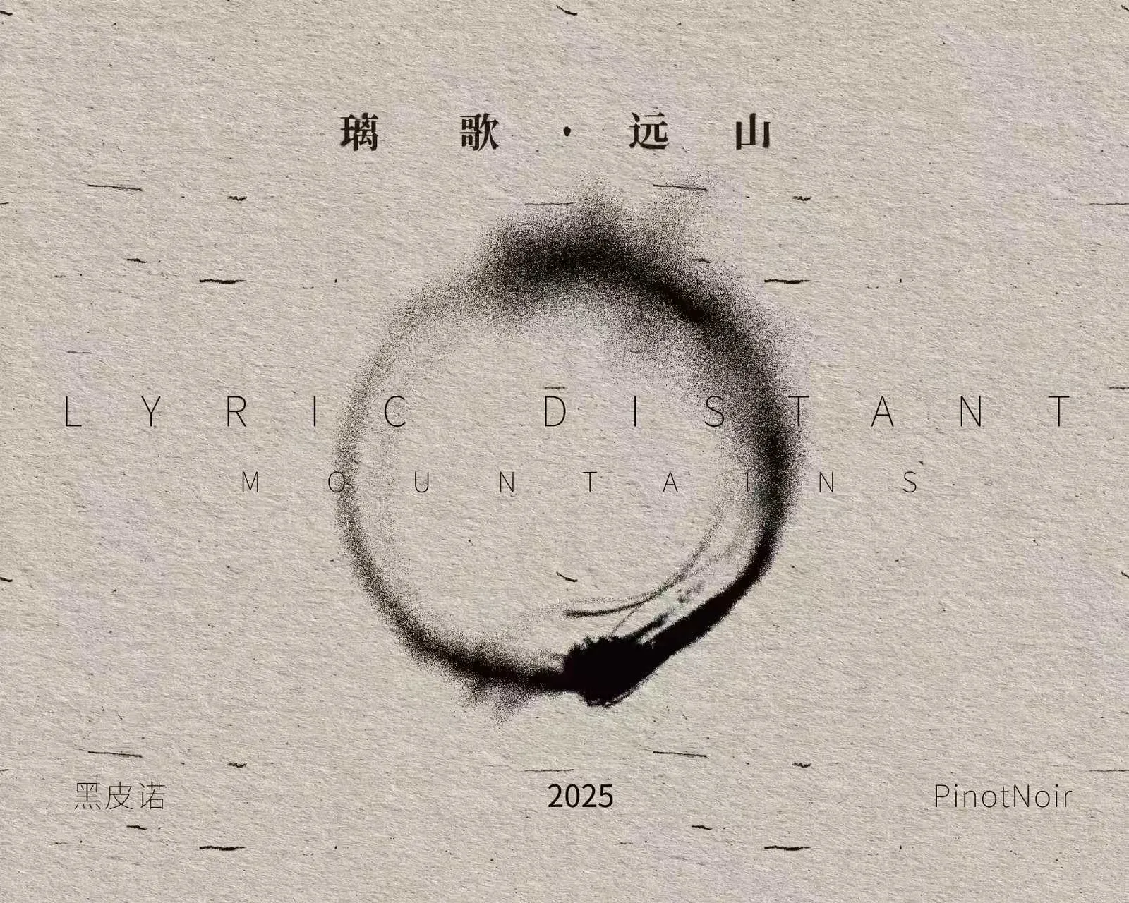 Flat artwork of the Lige Yuanshan Pinot Noir label with the correct ink circle and typographic layout